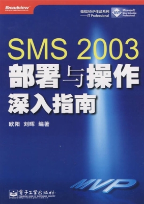 SMS 2003部署与操作深