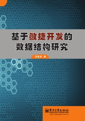 基于敏捷开发的数据结