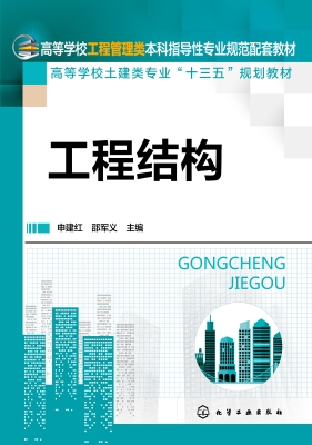 工程结构
