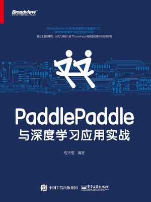 PaddlePaddle与深度学