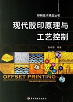 现代胶印原理与工艺控