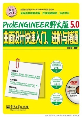 Pro/ENGINEER野火版5.