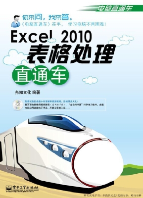 Excel 2010表格处理直