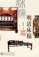 明清床榻