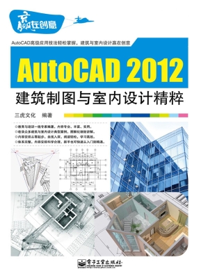AutoCAD 2012建筑制图