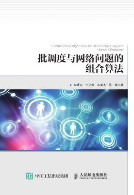 批调度与网络问题的组