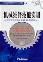 机械维修技能实训