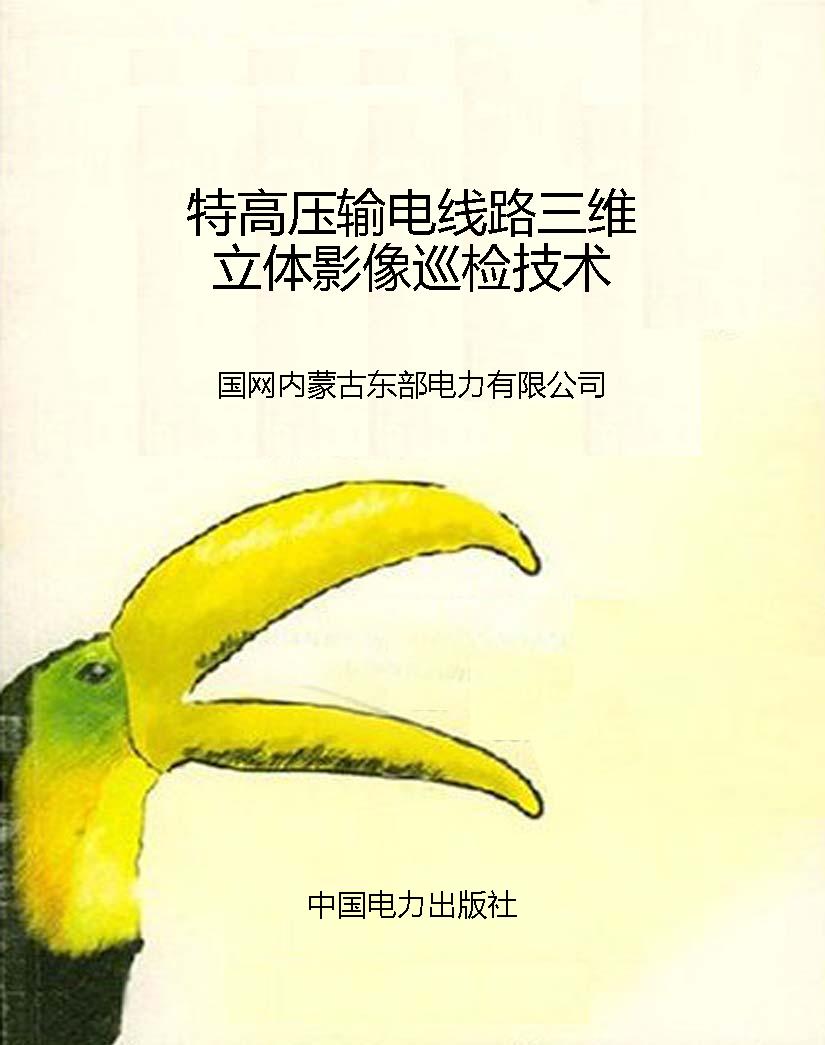 特高压输电线路三维立