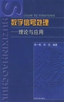数字信号处理——理论