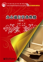办公通信设备维修