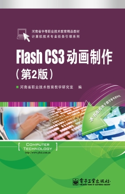 Flash CS3动画制作