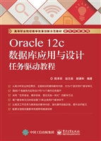 Oracle 12c数据库应用