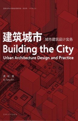 建筑城市——城市建筑