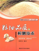 粮油品质检测技术