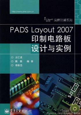 PADS Layout 2007印制