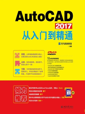 AutoCAD 2017从入门到