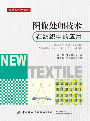 图像处理技术在纺织中