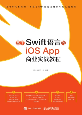 基于Swift语言的iOS A