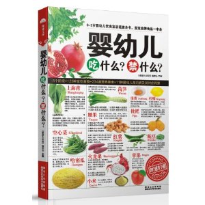 婴幼儿吃什么？禁什么？