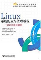 Linux系统配置与管理