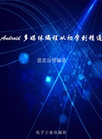 Android多媒体编程从