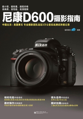尼康D600摄影指南