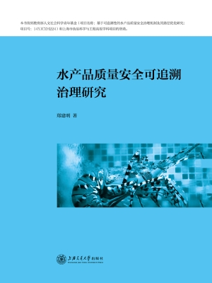 水产品质量安全可追溯