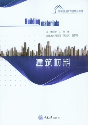 建筑材料