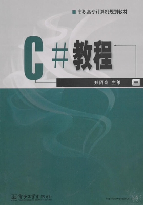 C#教程