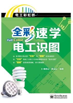 全彩速学电工识图