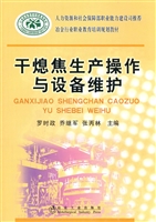 干熄焦生产操作与设备