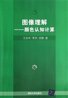 图像理解——颜色认知