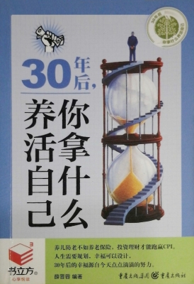 30年后，你拿什么养活自