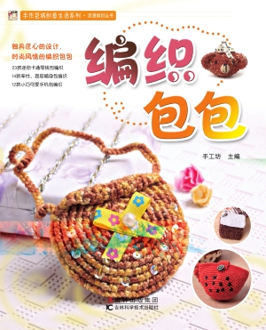 编织包包