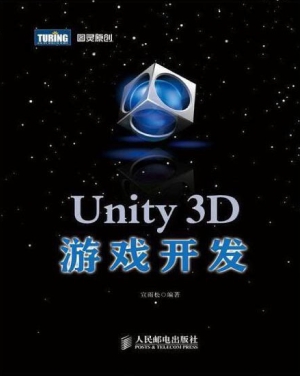 Unity 3D游戏开发