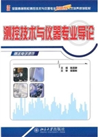 测控技术与仪器专业导