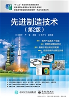先进制造技术