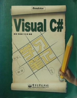 Visual C#学习笔记
