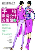 手绘服装设计效果图 1