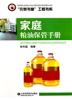 家庭粮油保管手册