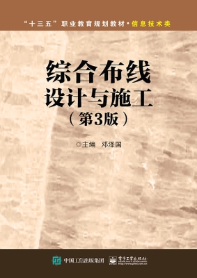 综合布线设计与施工