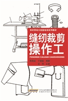 缝纫裁剪操作工