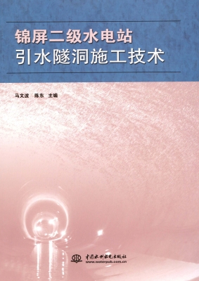 锦屏二级水电站引水隧