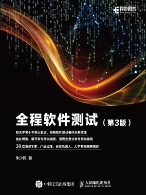 全程软件测试