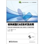 材料成型CAE技术及应