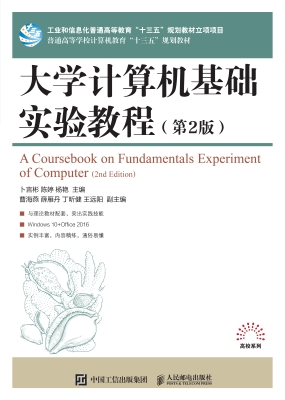 大学计算机基础实验教