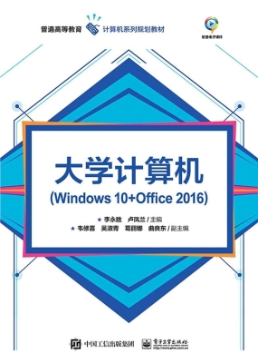 大学计算机（Windows 10
