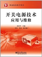 开关电源技术应用与维