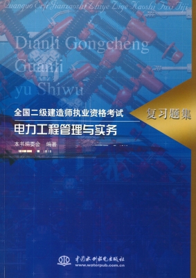 全国二级建造师执业资