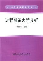 过程装备力学分析